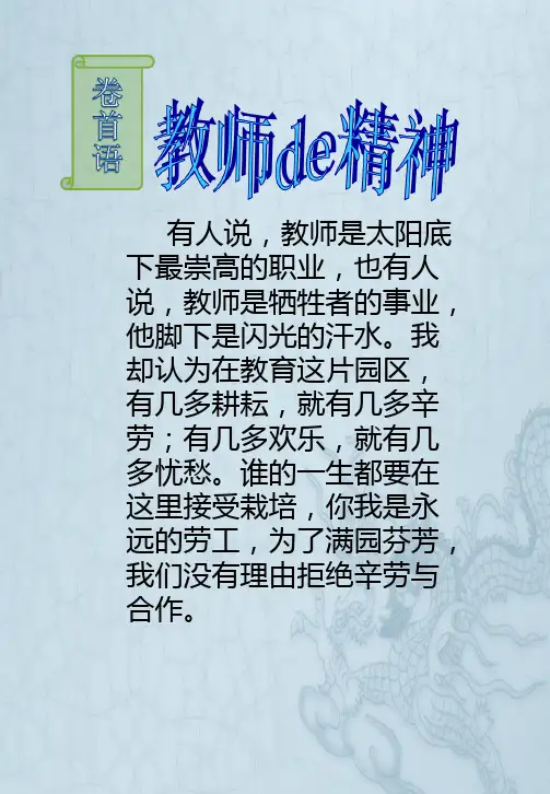 教师个人成长档案郭玲