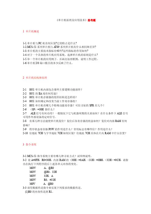 高职《单片机原理及应用技术》练习题