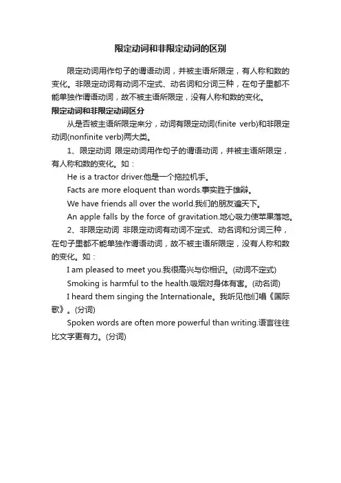 限定动词和非限定动词的区别