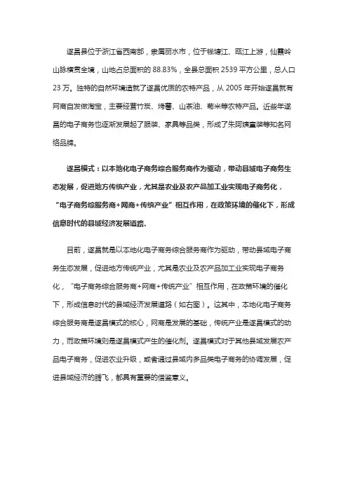 什么是遂昌模式
