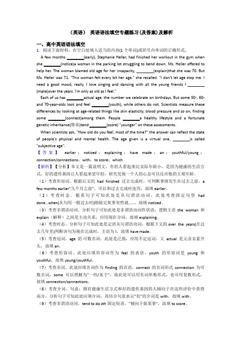 (英语) 英语语法填空专题练习(及答案)及解析