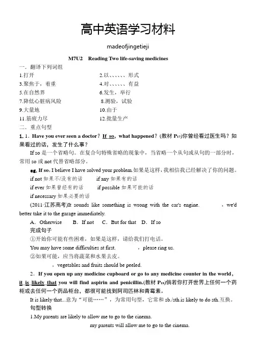 牛津译林版高中英语选修七Unit2Reading练习题(无答案)