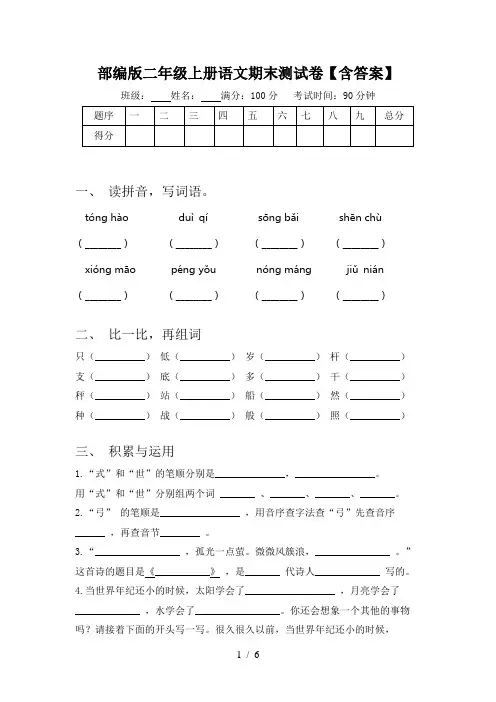 部编版二年级上册语文期末测试卷【含答案】
