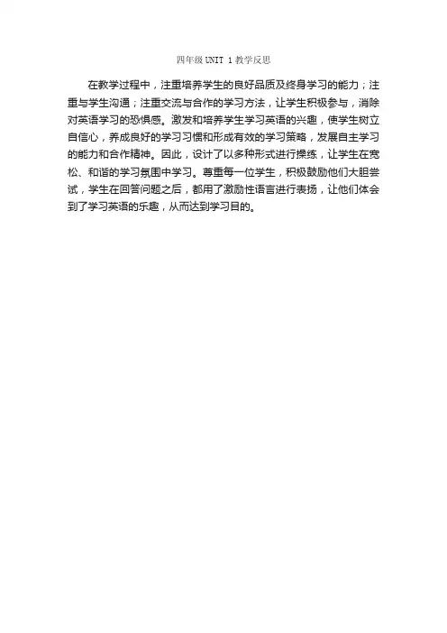 四年级UNIT1教学反思