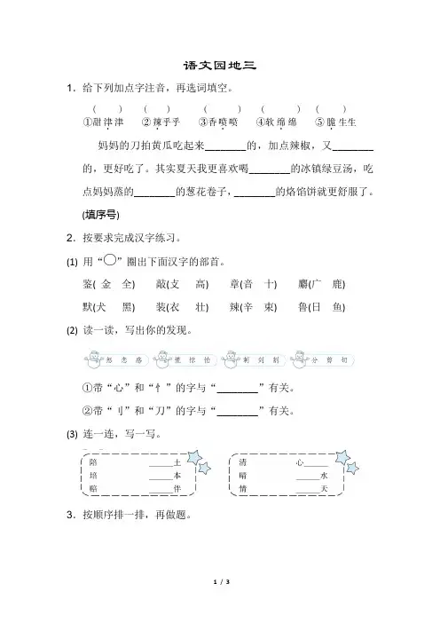 最新部编版二年级语文下册语文园地三配套练习(含答案)