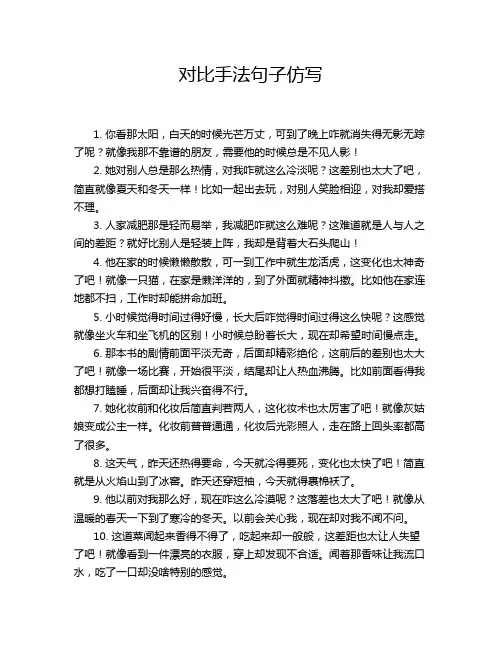 对比手法句子仿写