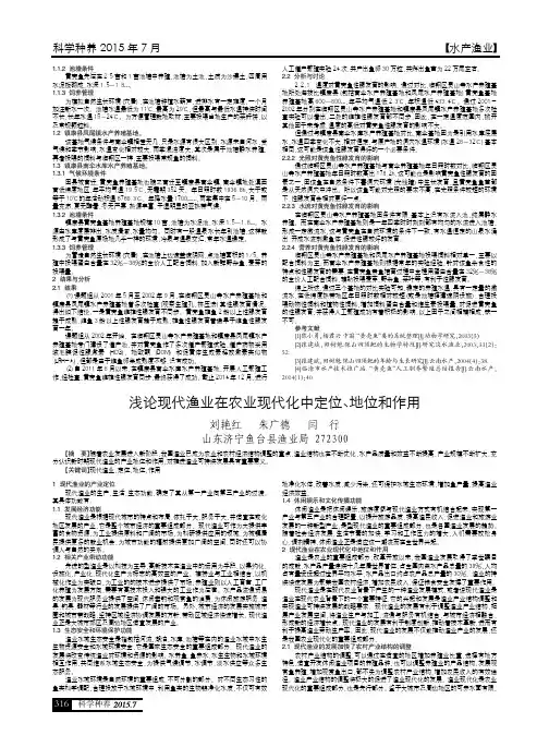 浅论现代渔业在农业现代化中定位、地位和作用