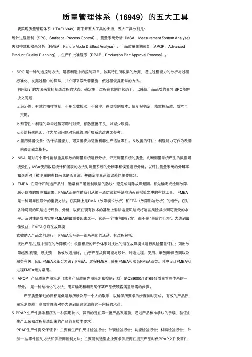 质量管理体系（16949）的五大工具