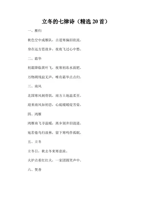立冬的七律诗(精选20首)