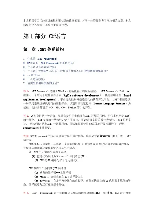 C#高级编程《第7版》读书笔记(1-3章)