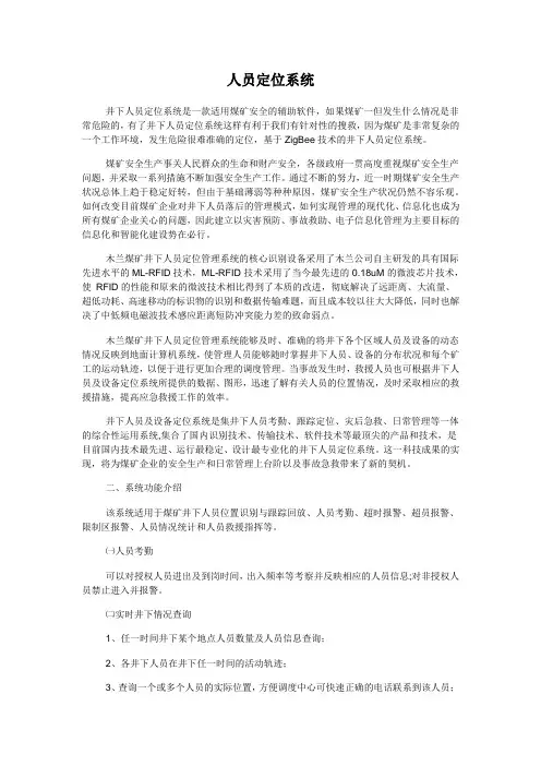 人员定位系统