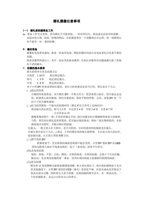 婚礼摄像注意事项