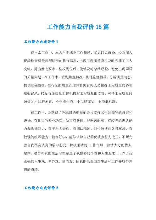 工作能力自我评价15篇