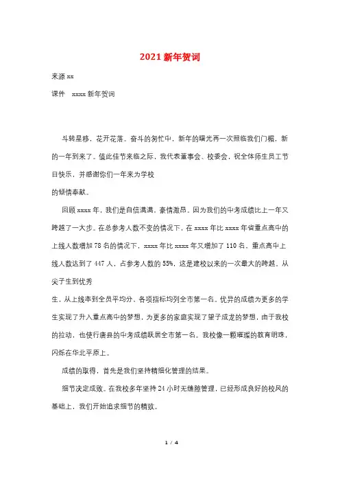 2021新年贺词