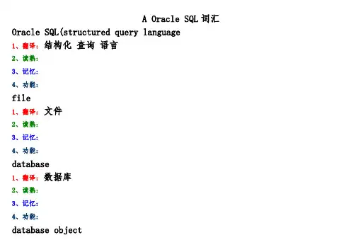 oraclesql词汇.doc