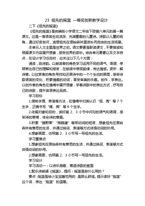 23 祖先的摇篮 一等奖创新教学设计