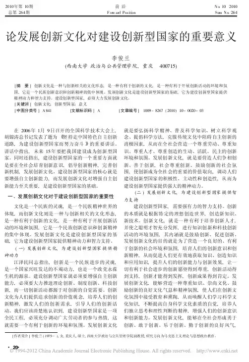 论发展创新文化对建设创新型国家的重要意义_李俊兰
