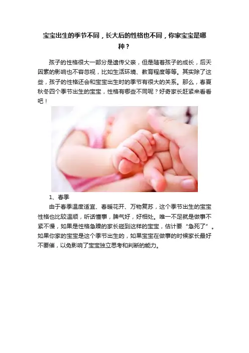 宝宝出生的季节不同，长大后的性格也不同，你家宝宝是哪种？