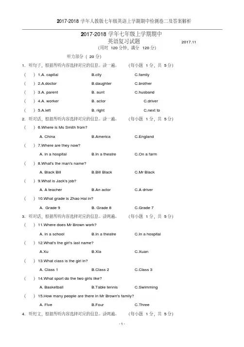 2017-2018学年人教版七年级英语上学期期中检测卷二及答案解析(20190801025232)