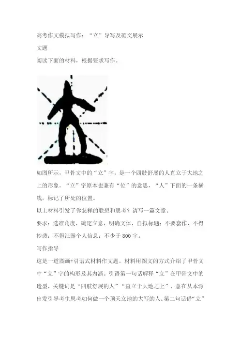 2025届高考作文模拟写作：“立”导写及范文展示