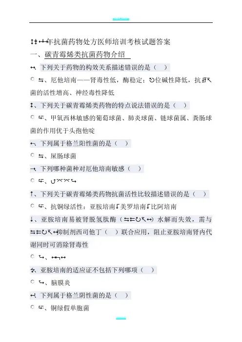 2019年华医网继续教育答案-抗菌药物处方医师培训考核试题答案