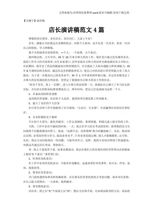 【演讲稿】店长演讲稿范文4篇