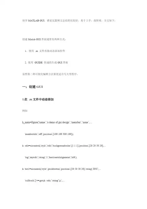 MATLAB GUI的总结