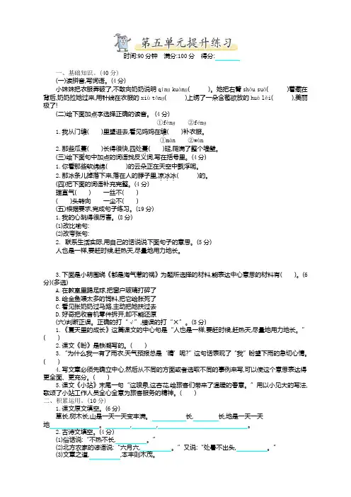 部编版六年级上册语文第五单元测试卷及答案(完整版)