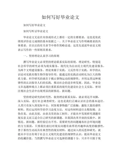 如何写好毕业论文