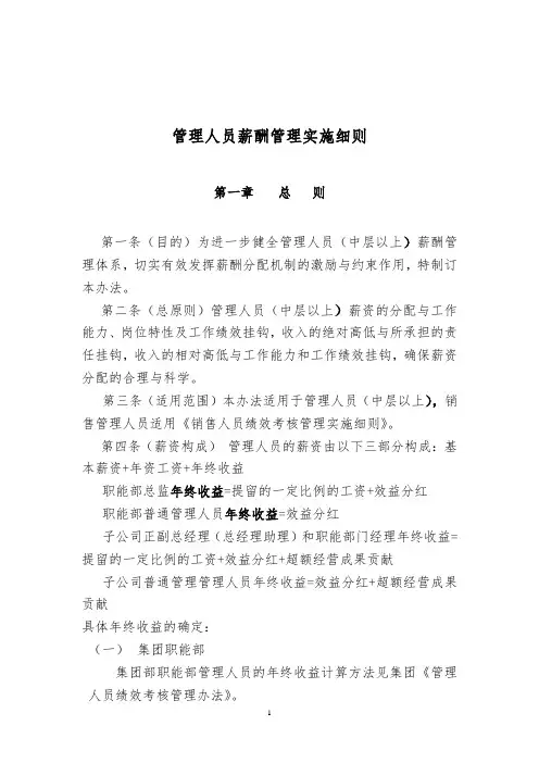 管理人员薪酬管理实施细则
