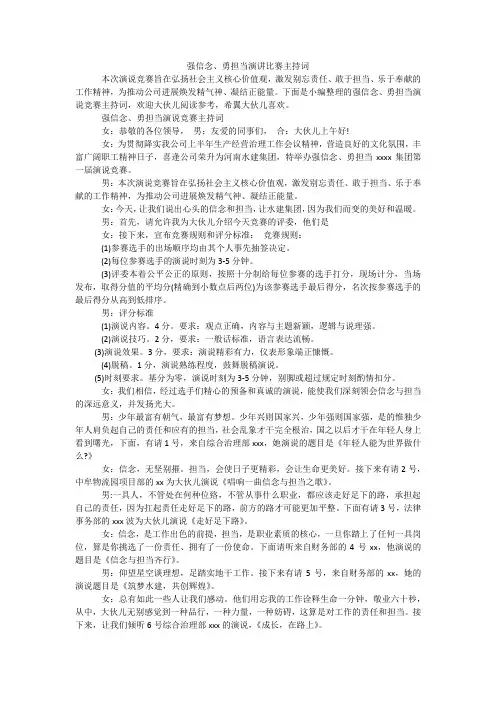 强信念、勇担当演讲比赛主持词