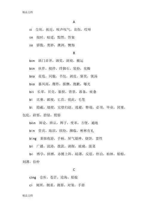 最新小学语文常见同音字大全