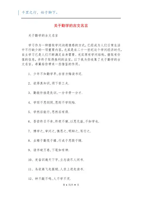 关于勤学的古文名言