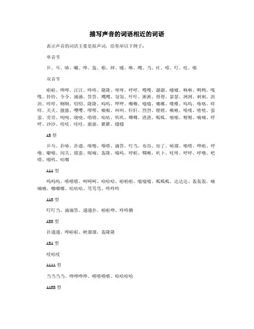 描写声音的词语相近的词语