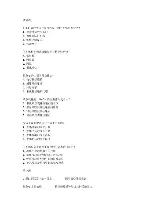 药理学博士考试真题