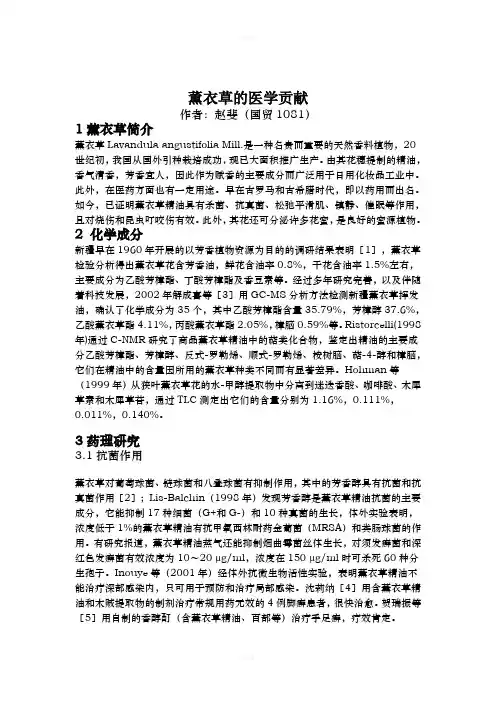 薰衣草的医学贡献
