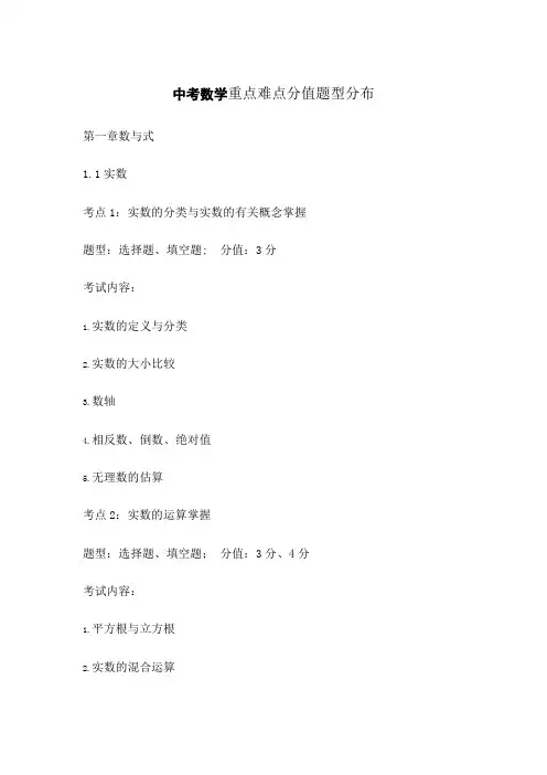 中考数学重点难点分值题型分布