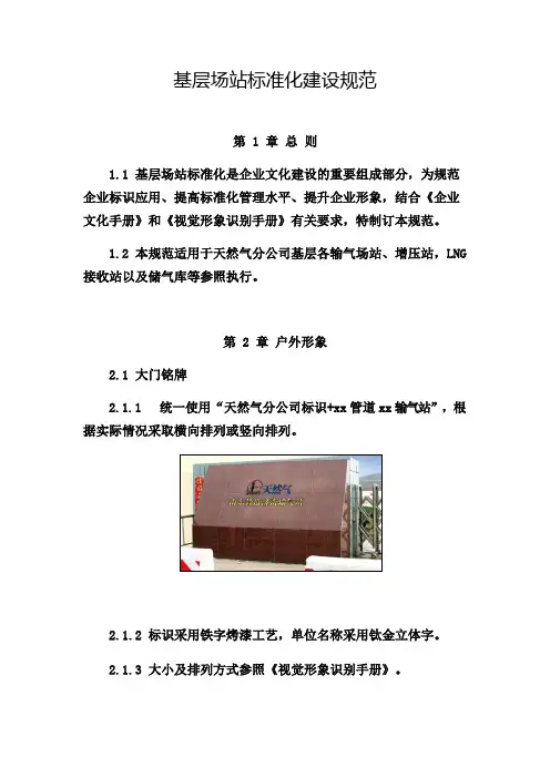 天然气场站标准化建设规范