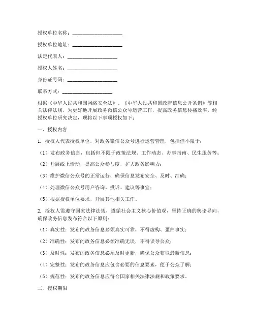 政务微信公众号授权书