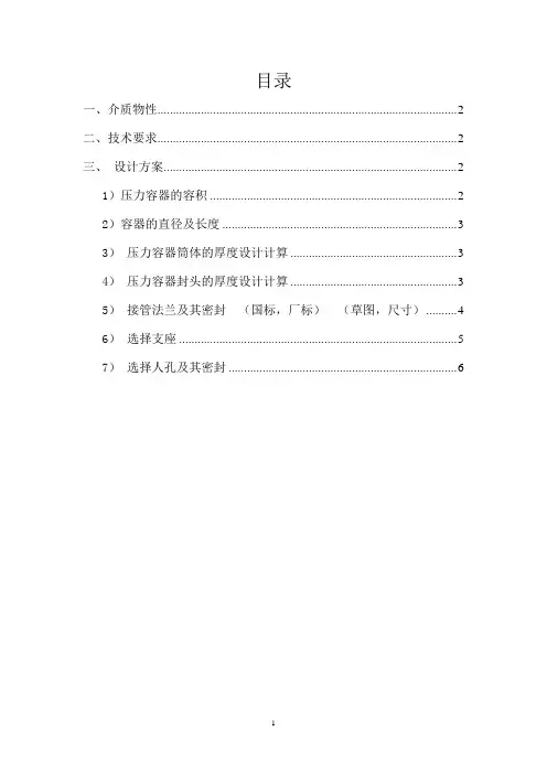 氯乙烯卧式储罐设计
