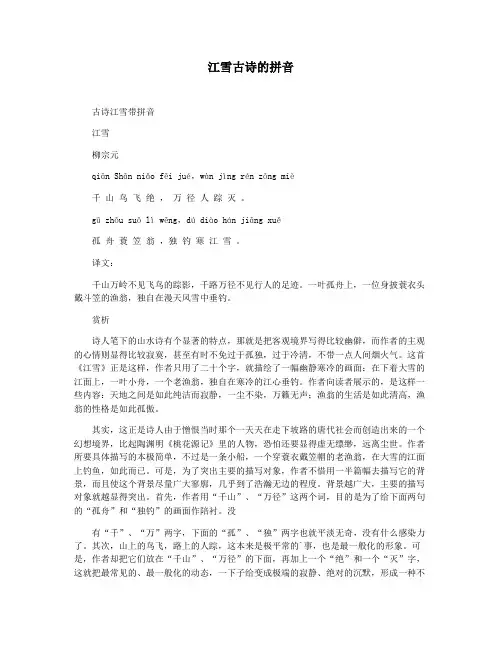 江雪古诗的拼音