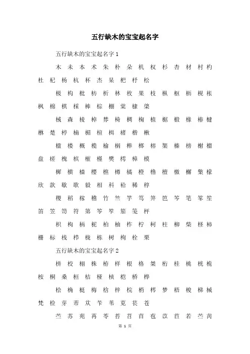 五行缺木的宝宝起名字