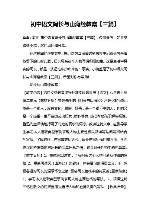 初中语文阿长与山海经教案【三篇】