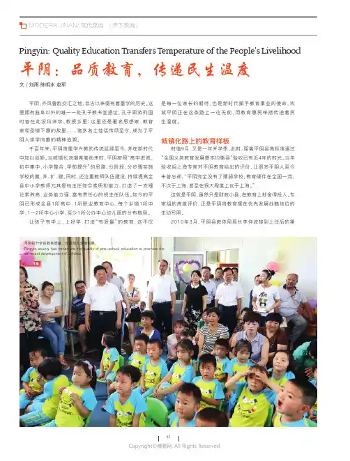 平阴：品质教育，传递民生温度