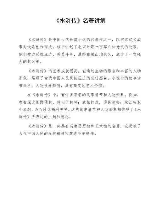 《水浒传》名著讲解