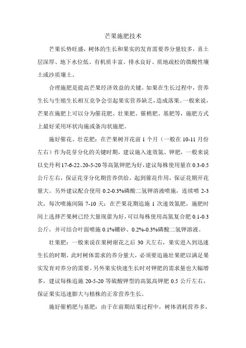 芒果施肥技术