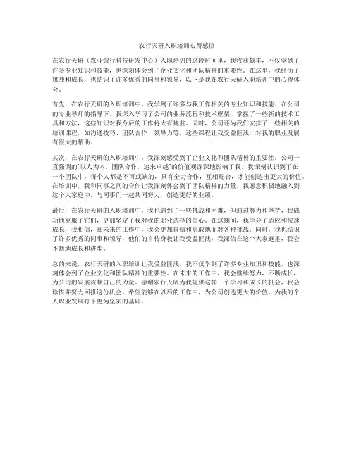 农行天研入职培训心得感悟