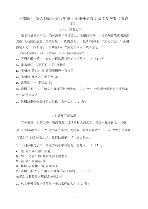 (部编)新人教版语文八年级上册课外文言文及答案