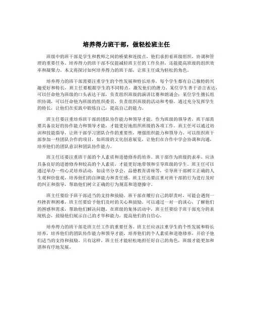 培养得力班干部,做轻松班主任