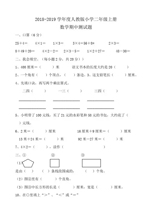 2018-2019学年人教版小学二年级上册数学期中测试题
